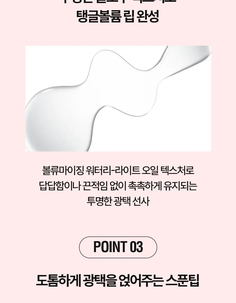 [리뉴얼/NEW] 홀리카홀리카 데빌스 플럼퍼 상세페이지 16